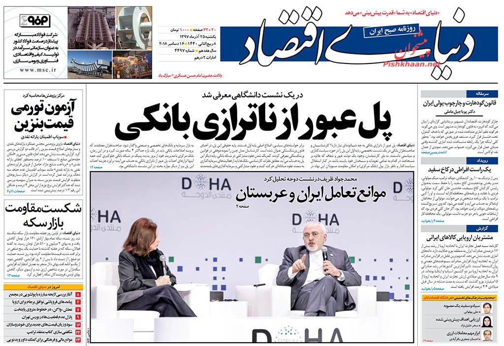 صفحه نخست روزنامه&zwnj;های اقتصادی ۲۵ آذر ماه