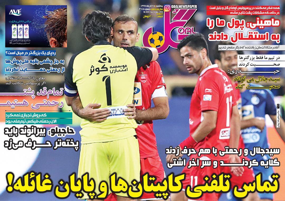 روزنامه&zwnj;های ورزشی بیست و پنجم آذر
