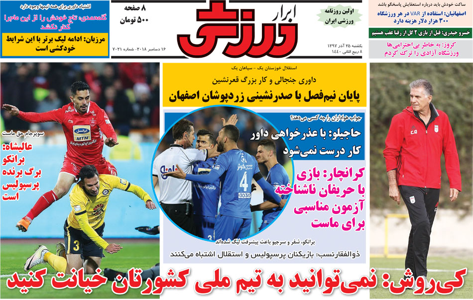 روزنامه&zwnj;های ورزشی بیست و پنجم آذر