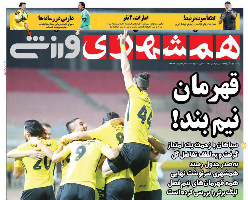همشهری ورزشی - ۲۵ آدر
