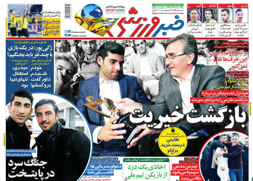 خبر ورزشی - ۲۵ آذر