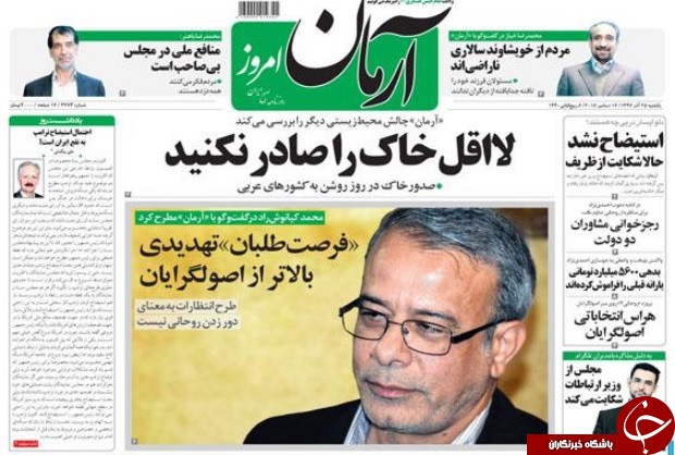 زوایای پیدا و پنهان برجام اروپایی/علل مردودبودن افزایش یارانه&zwnj;ها/هشدار سقوط در شکاف طبقاتی/