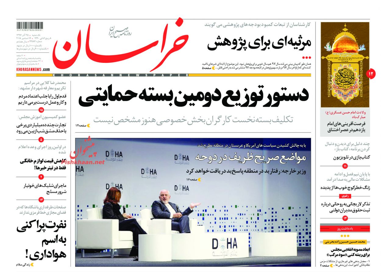 قدردانی از قهرمانان / دورزدن تحریم با 
