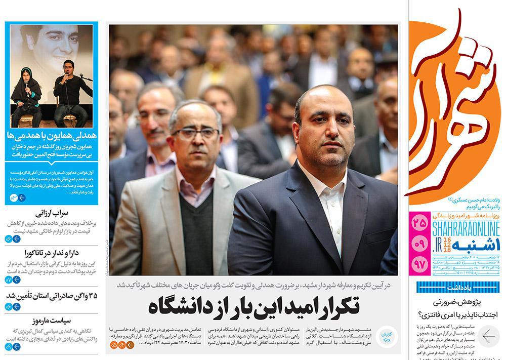 قدردانی از قهرمانان / دورزدن تحریم با 