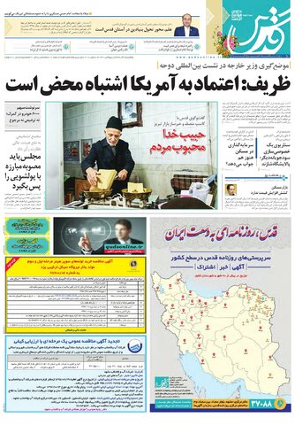 قدردانی از قهرمانان / دورزدن تحریم با 