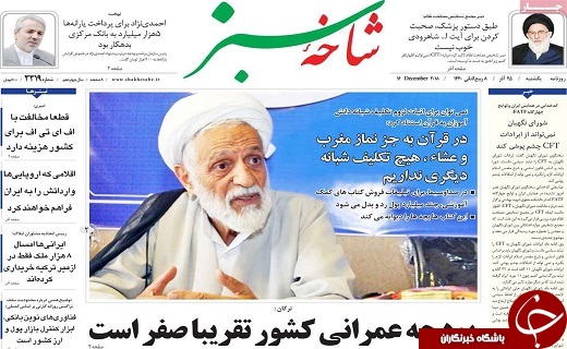 کاهش ۷ درصدی آمار ولادت در قم/تحریم ایران درحال فروپاشی است