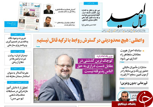 صفحه نخست روزنامه&zwnj;های یکشنبه ۲۵ آذرماه مازندران
