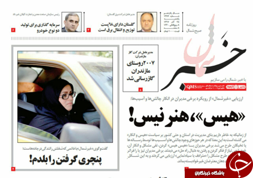 صفحه نخست روزنامه&zwnj;های یکشنبه ۲۵ آذرماه مازندران