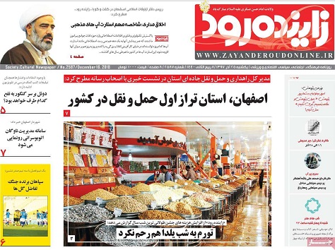 تشکیل خوشه سرمایه اجتماعی دردانشگاه اصفهان/ تورم به شب یلدا هم رحم نکرد