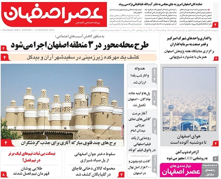 تشکیل خوشه سرمایه اجتماعی دردانشگاه اصفهان/ تورم به شب یلدا هم رحم نکرد