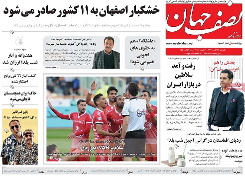 تشکیل خوشه سرمایه اجتماعی دردانشگاه اصفهان/ تورم به شب یلدا هم رحم نکرد