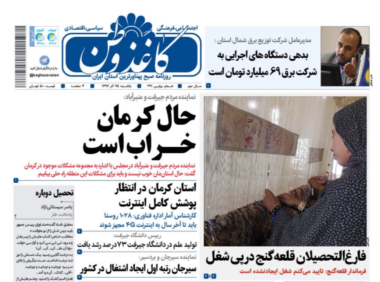 معدن کاوی و گردشگری دشمنان کوهستان/بهره وری آب در کرمان نصف متوسط کشور