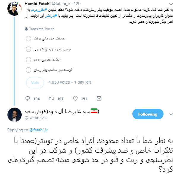 انتقاد آل داوود به نظرسنجی توییتری معاون وزیر ارتباطات +تصویر