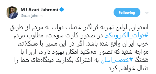نظرات خود درباره خدمات الکترونیک را به هشتگ #خدمت_آسان به اشتراک بگذارید نظرات خود درباره خدمات الکترونیک را به هشتگ #خدمت_آسان به اشتراک بگذارید