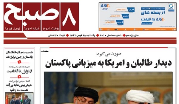 تصاویر صفحه اول روزنامه های افغانستان/ 25 قوس