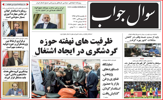 تصاویر صفحه نخست روزنامه&zwnj;های استان گیلان؛