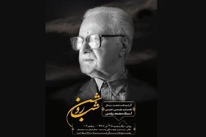 نکوداشت محمد روشن، ادیب گیلانی در رشت