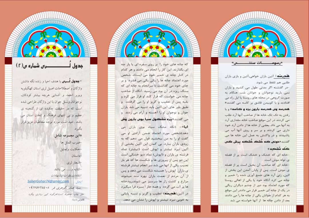 ایده جالب جوان یاسوجی برای حفظ فرهنگ، زبان و گویش محلی استان