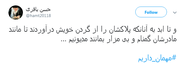 #مهمان_ داریم