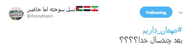 #مهمان_ داریم