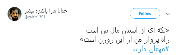 #مهمان_ داریم