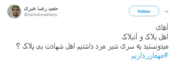 #مهمان_ داریم