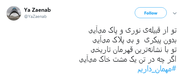 #مهمان_ داریم