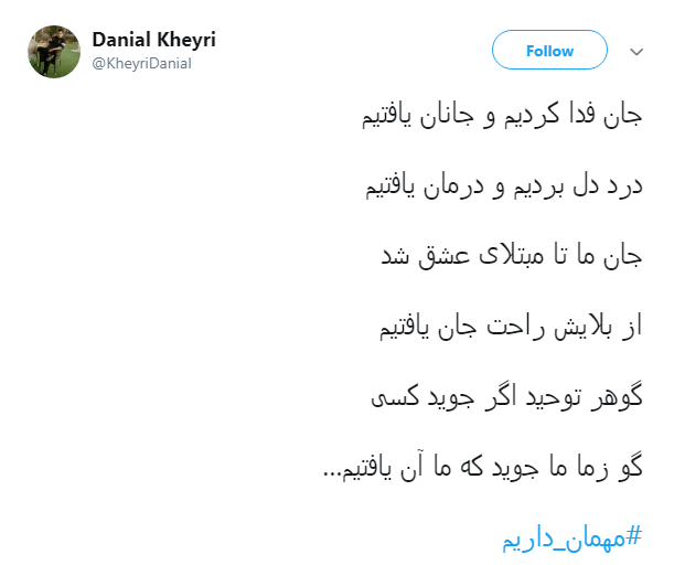 #مهمان_ داریم