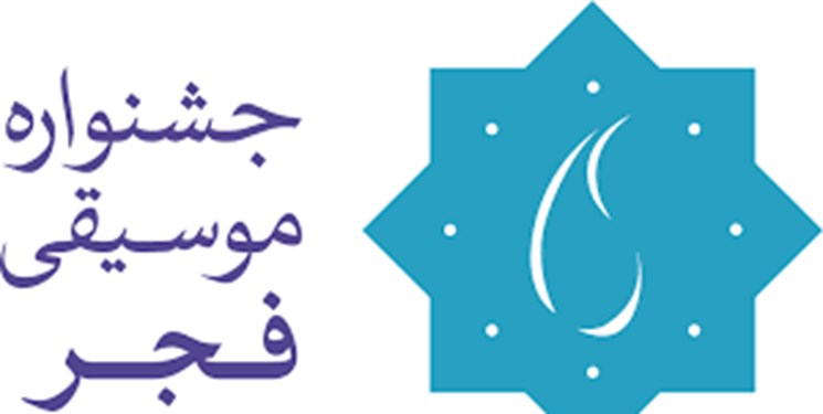 استقبال گسترده از فراخوان سی&zwnj;و&zwnj;چهارمین جشنواره موسیقی فجر