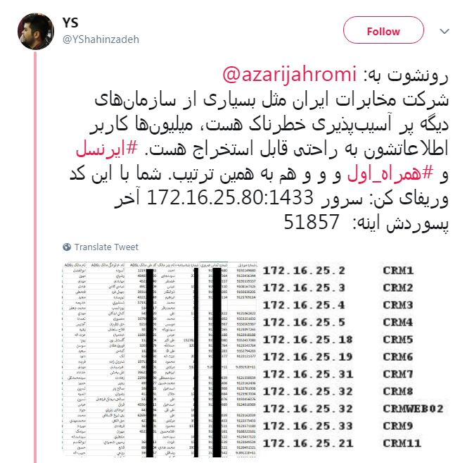 تقدیر وزیر ارتباطات از یک کاربر متخصص در امر امنیت شبکه