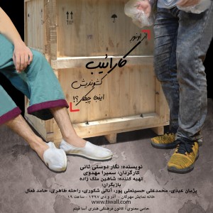 هیاهو برای هیچ در «از اونور کارائیب کشوندیش اینجا چیکار؟!»/نمایشی که حال همه را خوب می کند