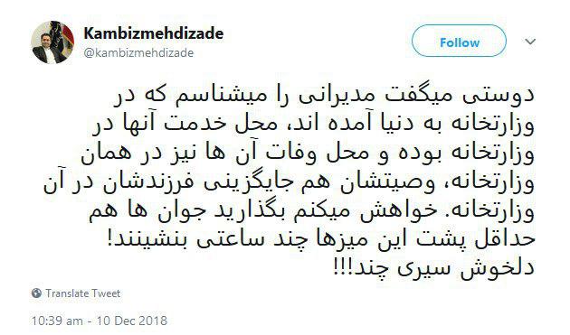 داماد روحانی