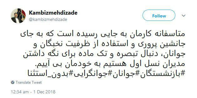 داماد روحانی