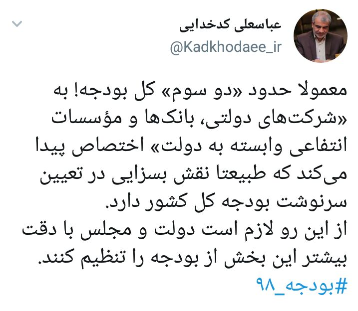 دولت و مجلس بودجه شرکت&zwnj;های دولتی را با دقت بیشتر تنظیم کنند