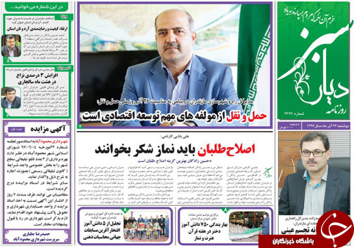 صفحه نخست روزنامه&zwnj;های دوشنبه ۲۶ آذرماه مازندران