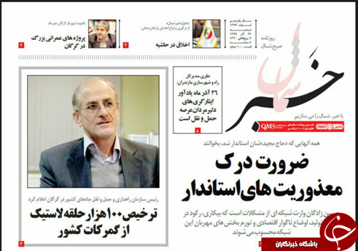 صفحه نخست روزنامه&zwnj;های دوشنبه ۲۶ آذرماه مازندران