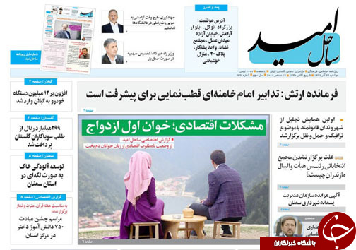 صفحه نخست روزنامه&zwnj;های دوشنبه ۲۶ آذرماه مازندران
