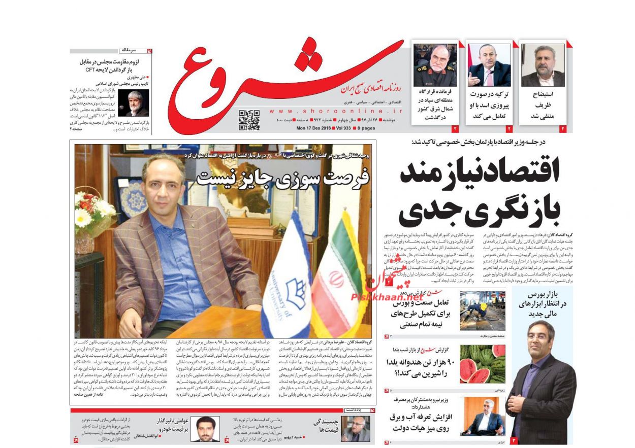 صفحه نخست روزنامه&zwnj;های اقتصادی ۲۶ آذر ماه