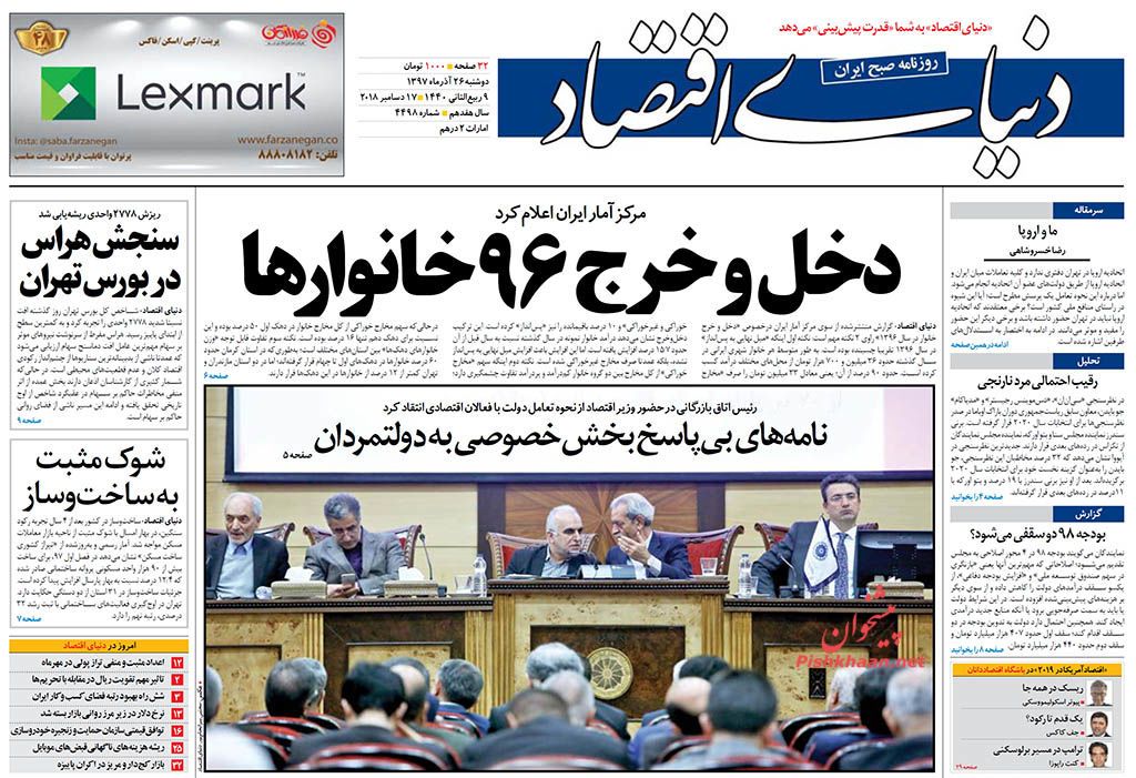 صفحه نخست روزنامه&zwnj;های اقتصادی ۲۶ آذر ماه