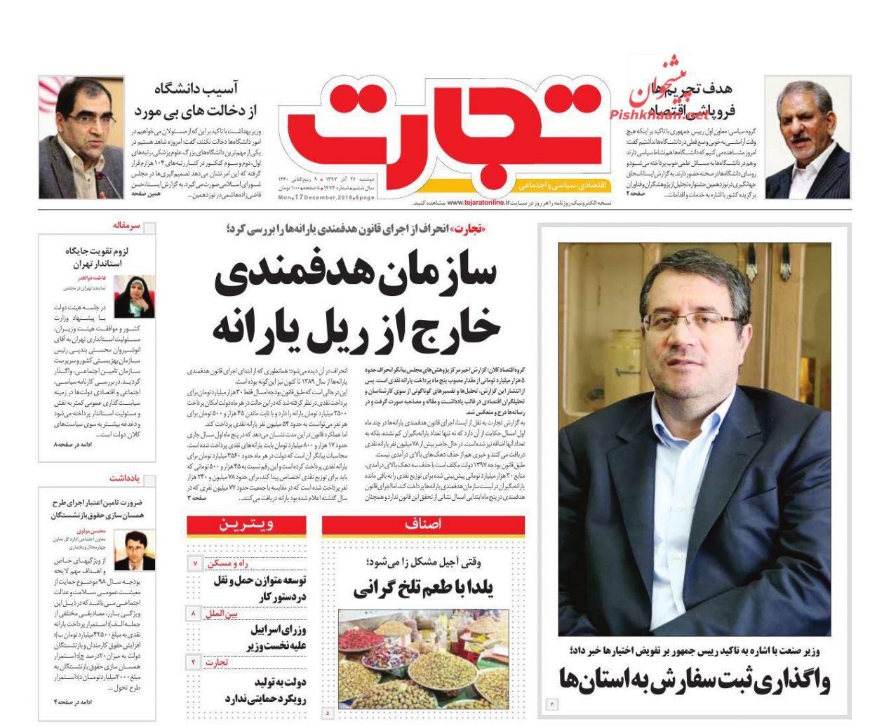 صفحه نخست روزنامه&zwnj;های اقتصادی ۲۶ آذر ماه
