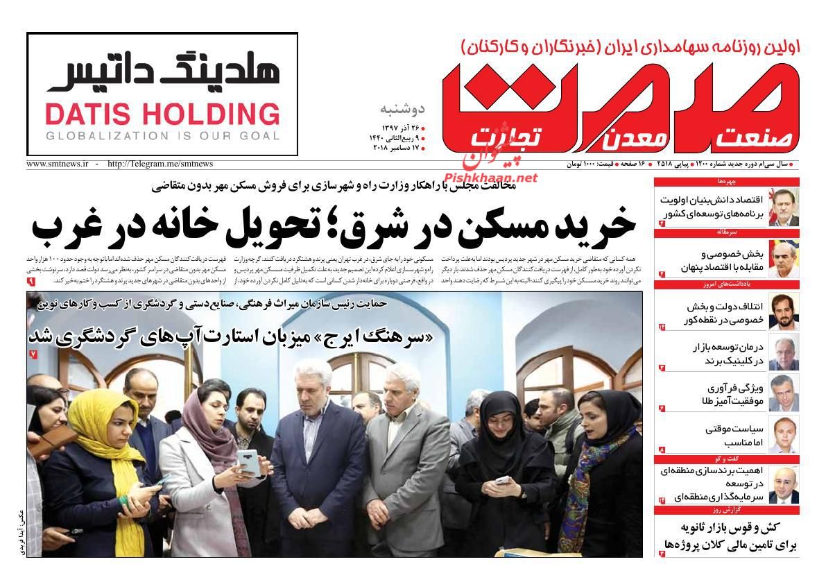 صفحه نخست روزنامه&zwnj;های اقتصادی ۲۶ آذر ماه