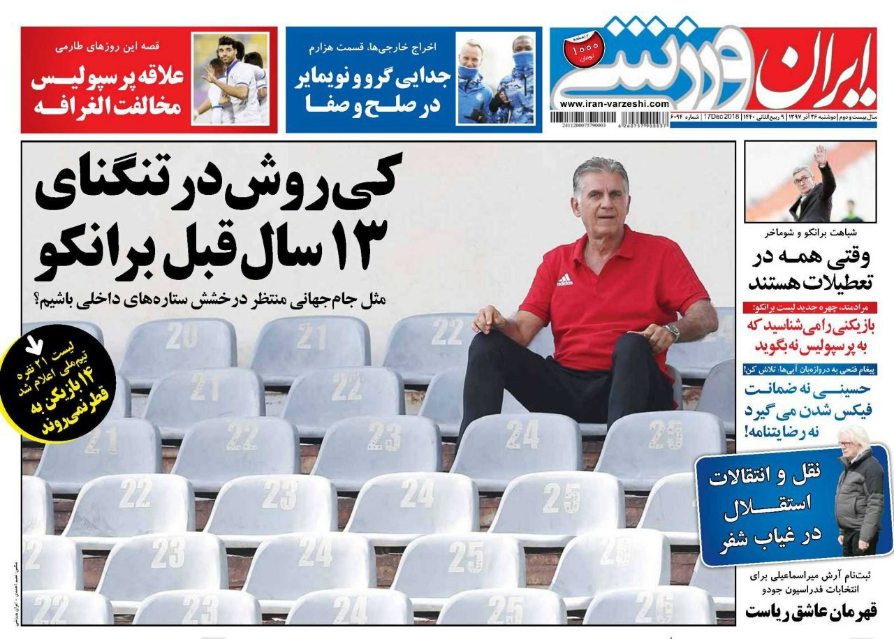 روزنامه&zwnj;های ورزشی بیست و ششم آذر