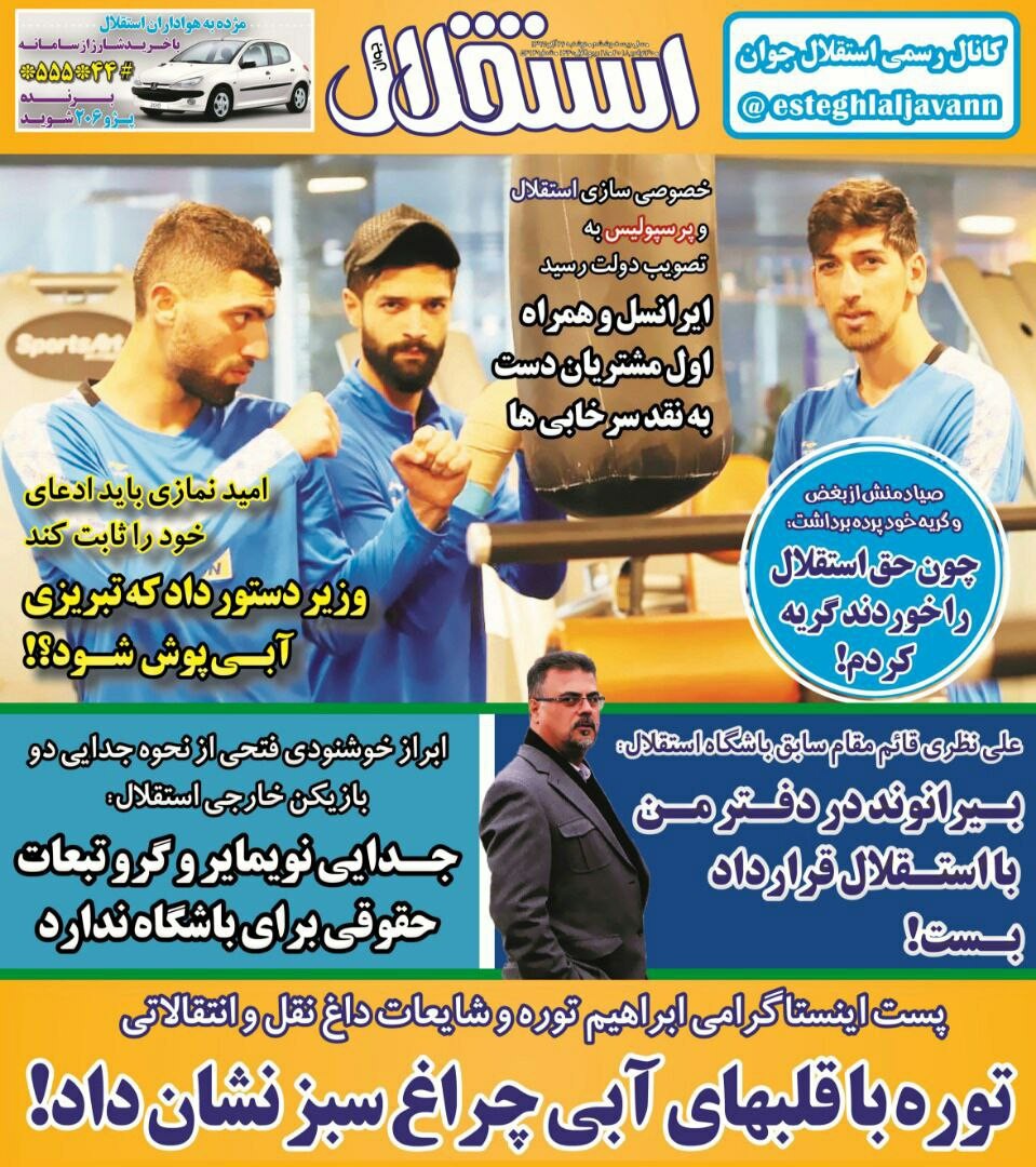 روزنامه&zwnj;های ورزشی بیست و ششم آذر