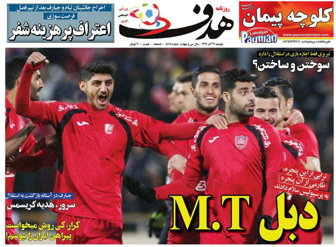 روزنامه&zwnj;های ورزشی بیست و ششم آذر