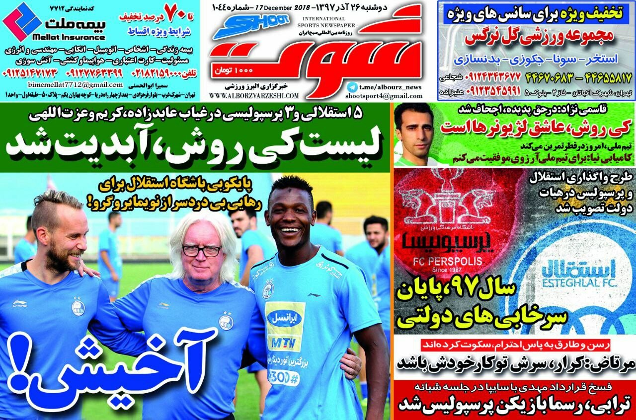 روزنامه&zwnj;های ورزشی بیست و ششم آذر