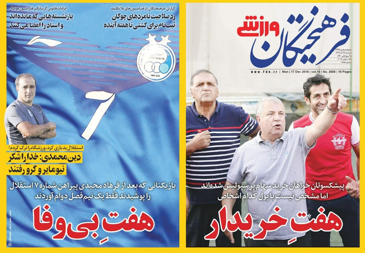 روزنامه&zwnj;های ورزشی بیست و ششم آذر