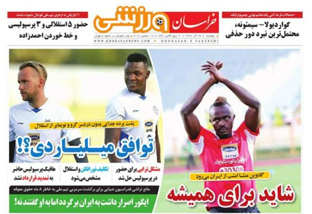 روزنامه&zwnj;های ورزشی بیست و ششم آذر