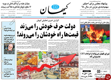 ترامپ گرفتار بنبست کرهشمالی/آیا در یمن،حق به حقدار می رسد؟/ لزوم خوداصلاحی بازار ارز/ ترامپ گرفتار بنبست کرهشمالی/آیا در یمن،حق به حقدار می رسد؟/ لزوم خوداصلاحی بازار ارز/
