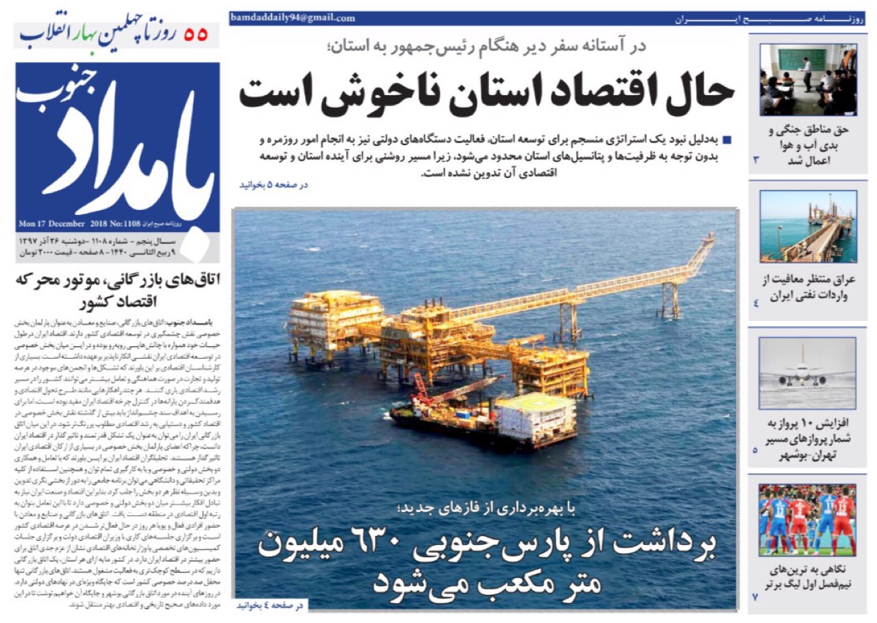 صفحه نخست روزنامه&zwnj;های استان بوشهر