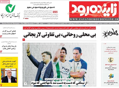 معضل آب اصفهان مسئله مرگ وزندگی است/اولین اتوبوس ویژه جانبازان آغاز به کار کرد